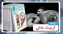 تربیت بدنی
